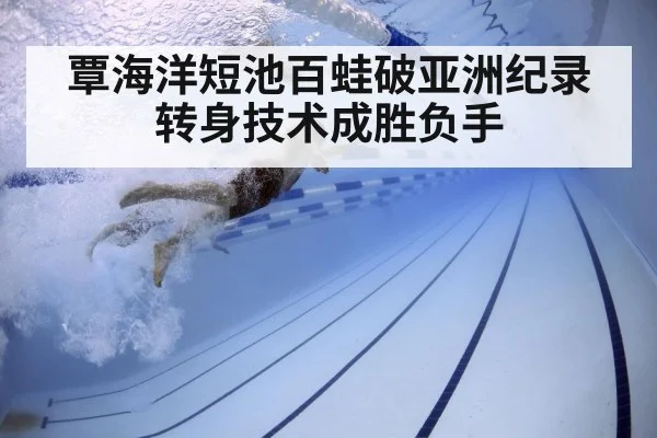 swimmer underwater