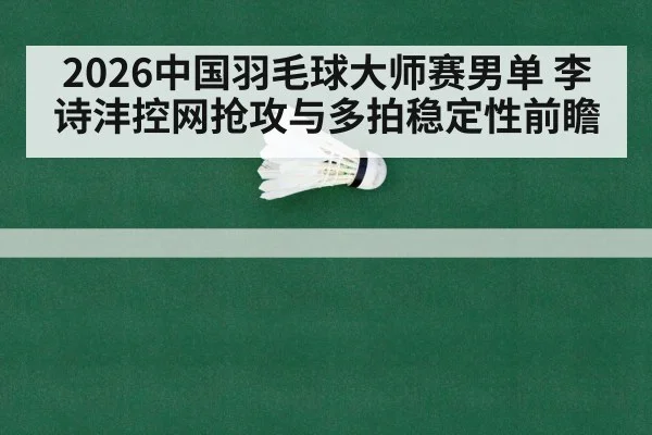 badminton match rally